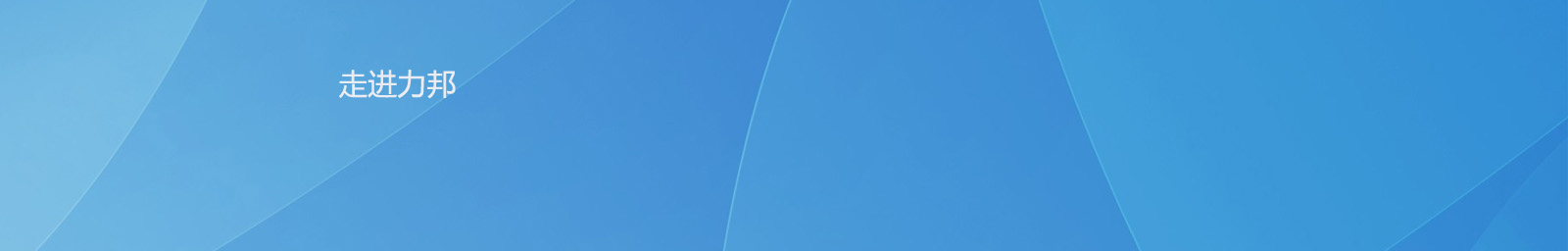 公司介紹